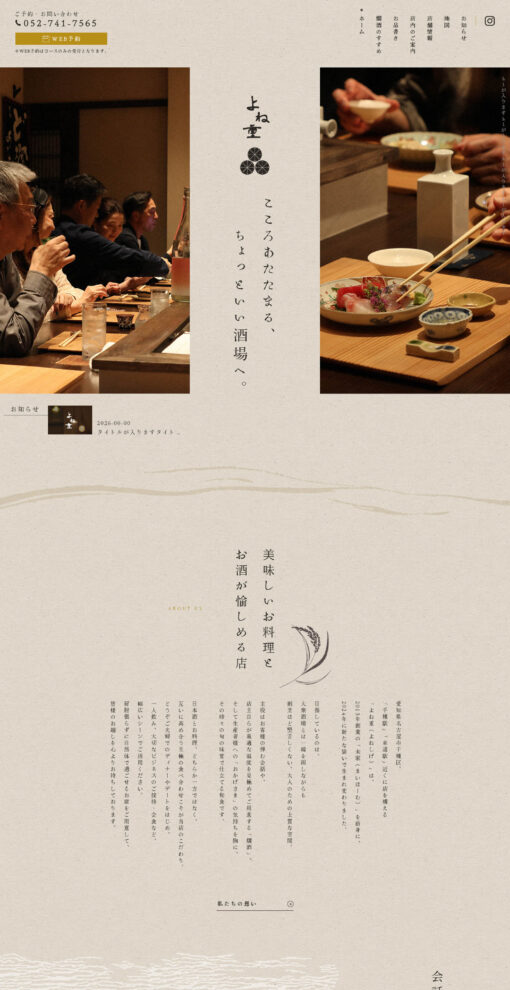 よね重（よねしげ）