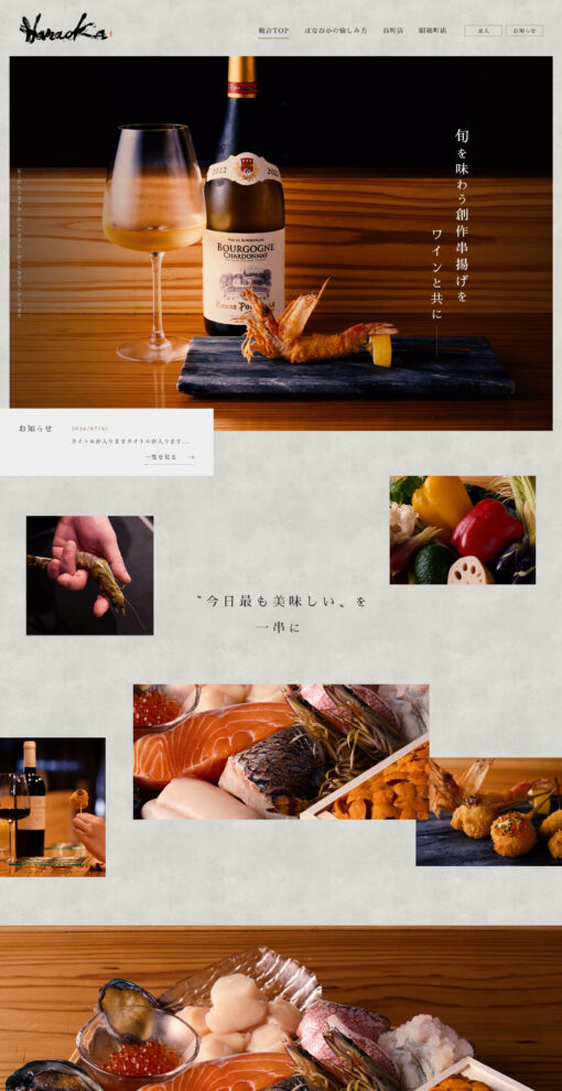 串揚げはなおか（くしあげはなおか）