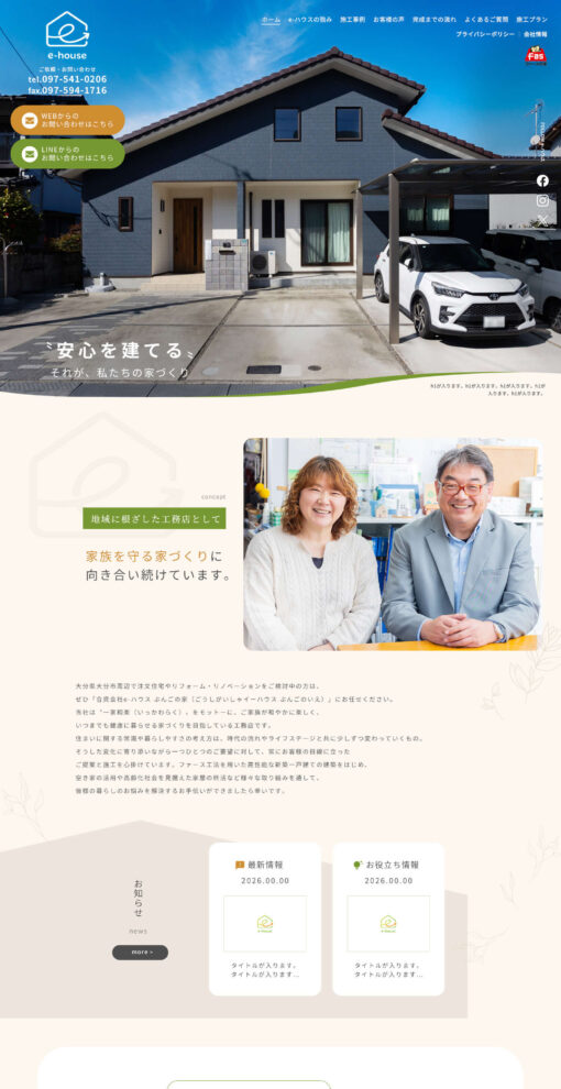 合資会社e-ハウス ぶんごの家