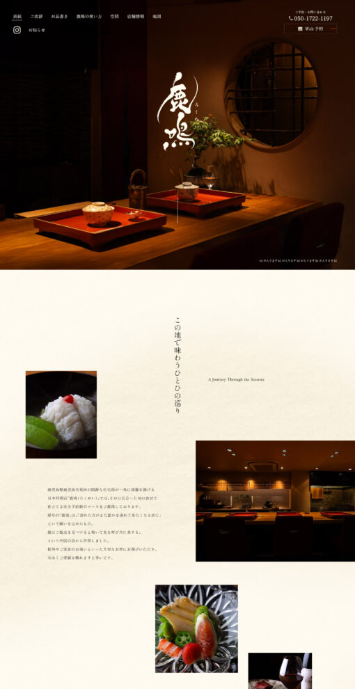 鹿鳴（ろくめい）