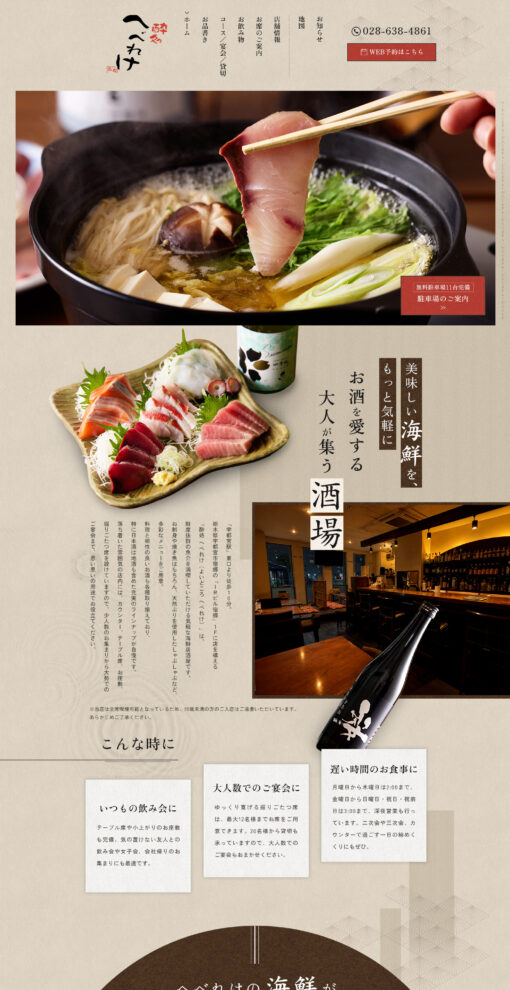 酔処 へべれけ