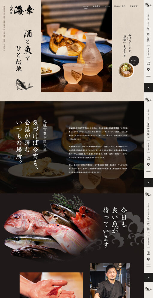 二代目海幸（にだいめかいこう）