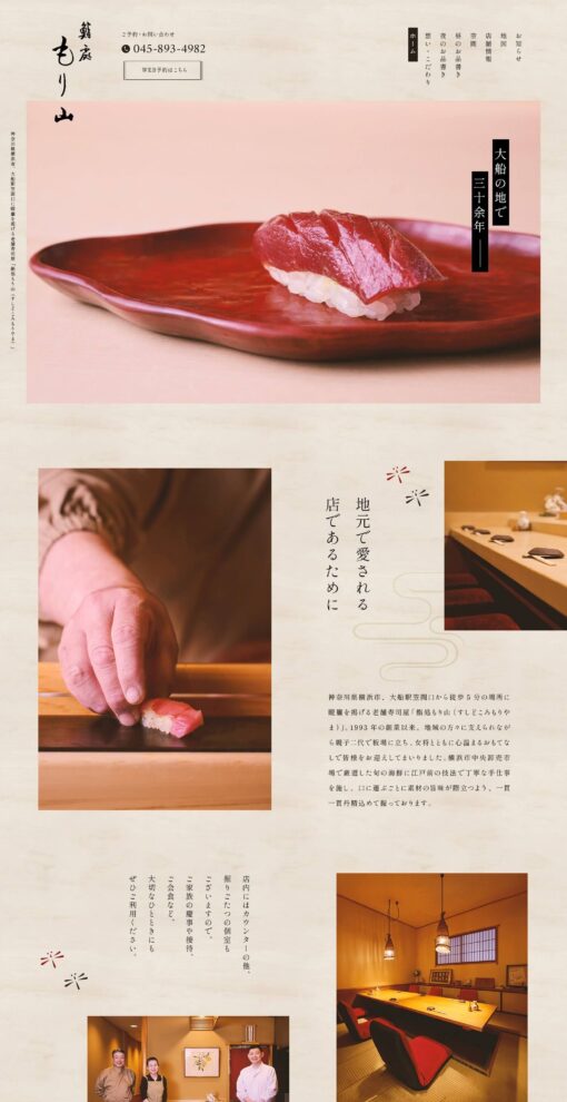 鮨処もり山