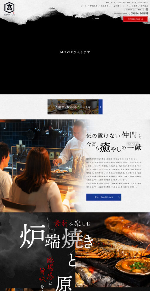 炉ばた 高（ろばた たか）