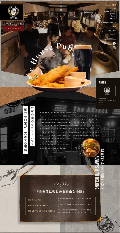 Public House The AXTELL（パブリック ハウス ザ アクステル）