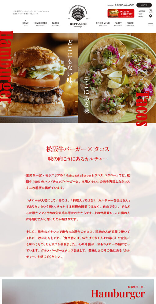 MatsuzakaBurger&タコス コタロー