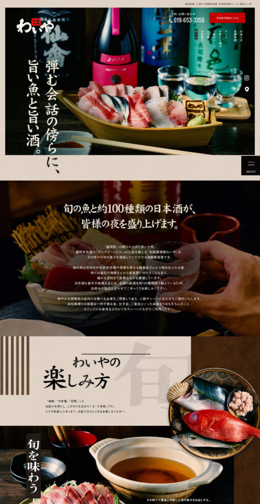 和風居酒屋わいや