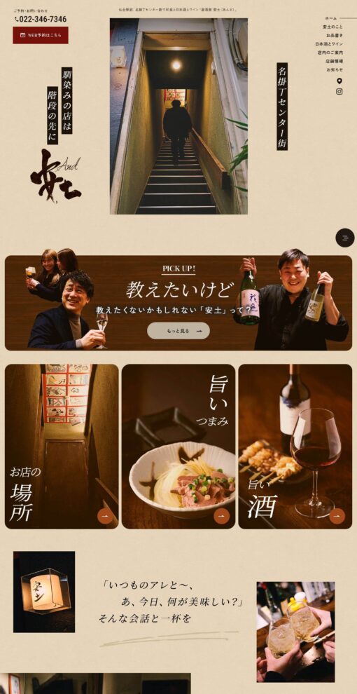 居酒屋 安土（あんど）