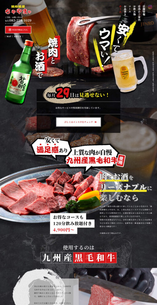 焼肉酒場ちゃやまや