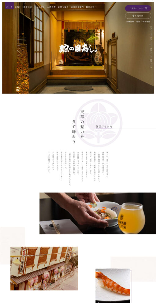 蛇の目寿し（ジャノメズシ）