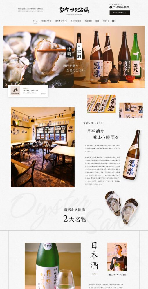 新宿かき酒場