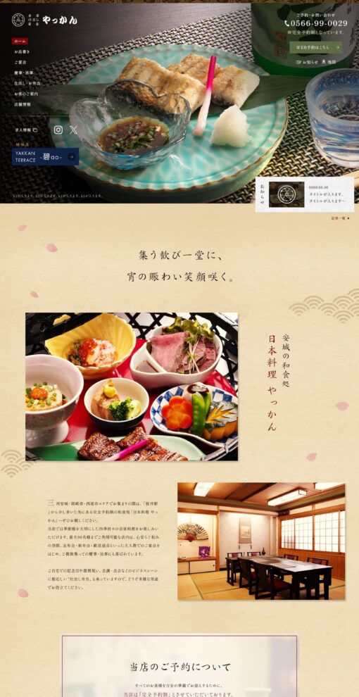 日本料理 やっかん