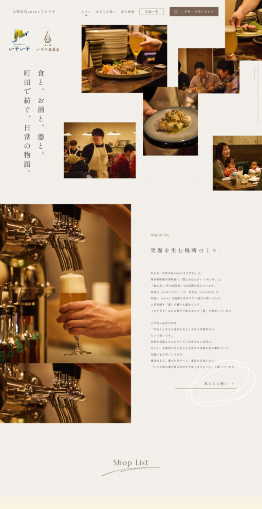 合同会社curaとさかずき（ごうどうがいしゃくらとさかずき）