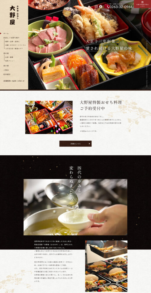 大野屋（おおのや）