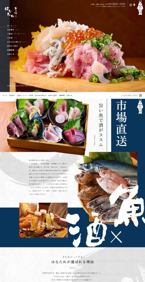魚と酒 はなたれ 人形町店