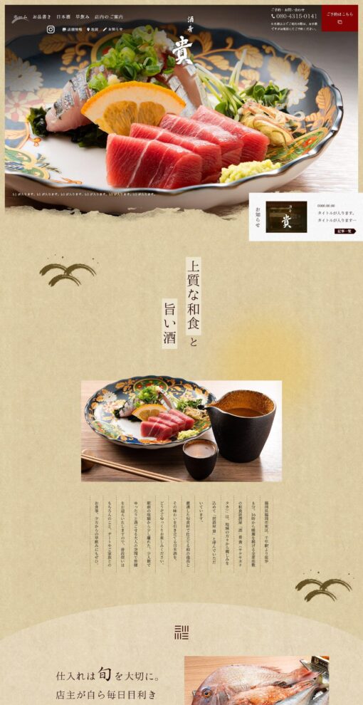 酒.肴 貴（サケサカナ タカ）