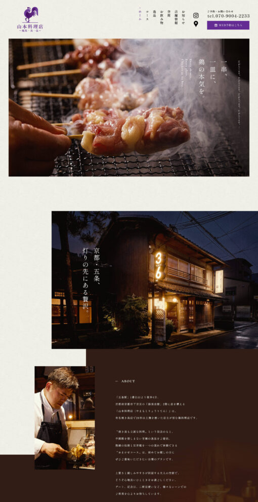 山本料理店