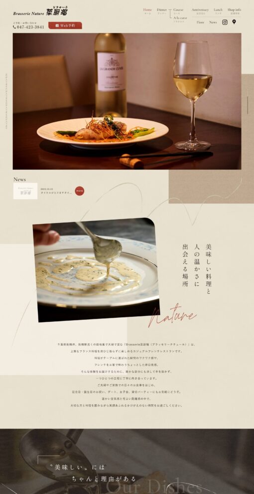 Brasserie菜厨瑠（ブラッセリーナチュール）
