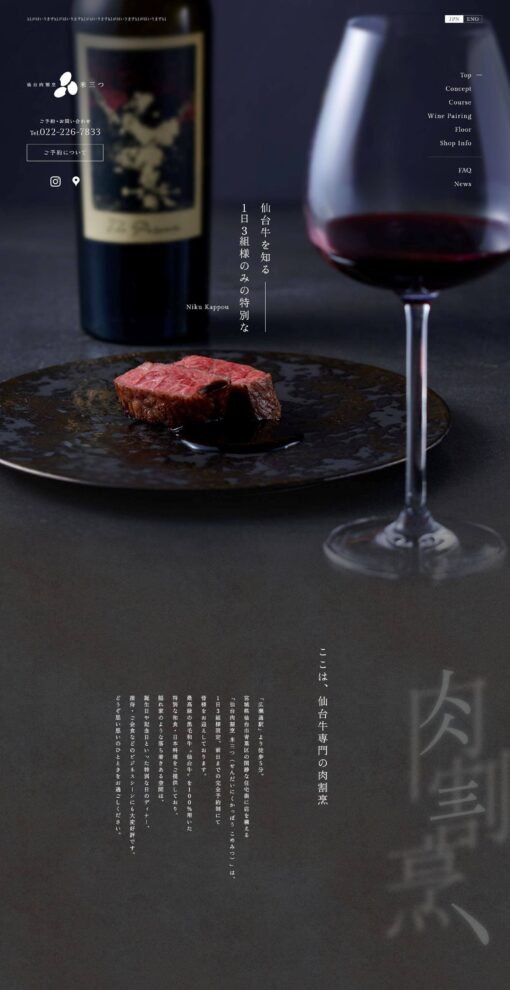 仙台肉割烹 米三つ （せんだいにくかっぽう こめみっつ）