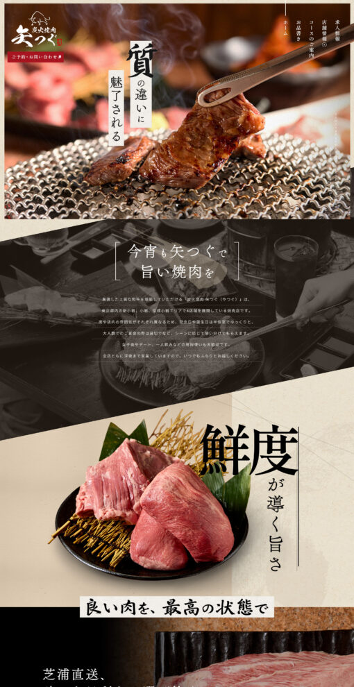 炭火焼肉 矢つぐ（やつぐ）