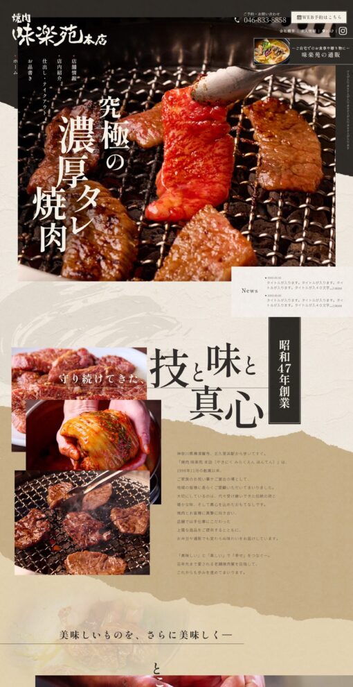 焼肉 味楽苑 本店（やきにく みらくえん ほんてん）