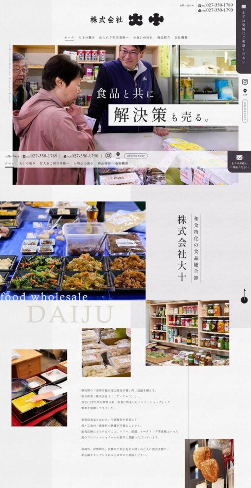 株式会社大十（だいじゅう）