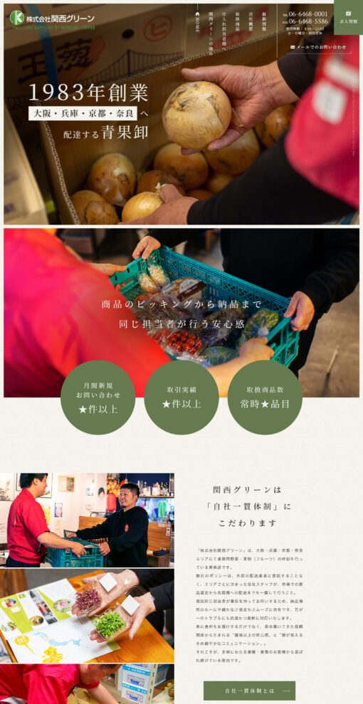 株式会社関西グリーン