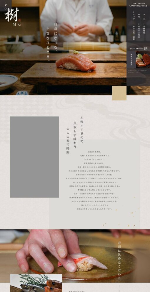 すし 樹（すし みき）
