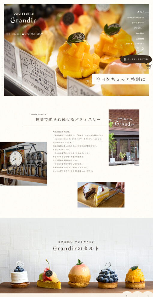 patisserie Grandir（パティスリーグランディール）