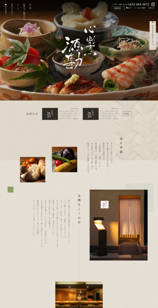 心割烹　源勘 （シンカッポウ　ゲンカン）