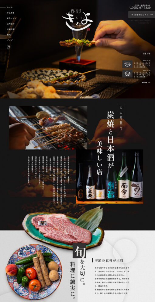 酒、炭焼、きよ