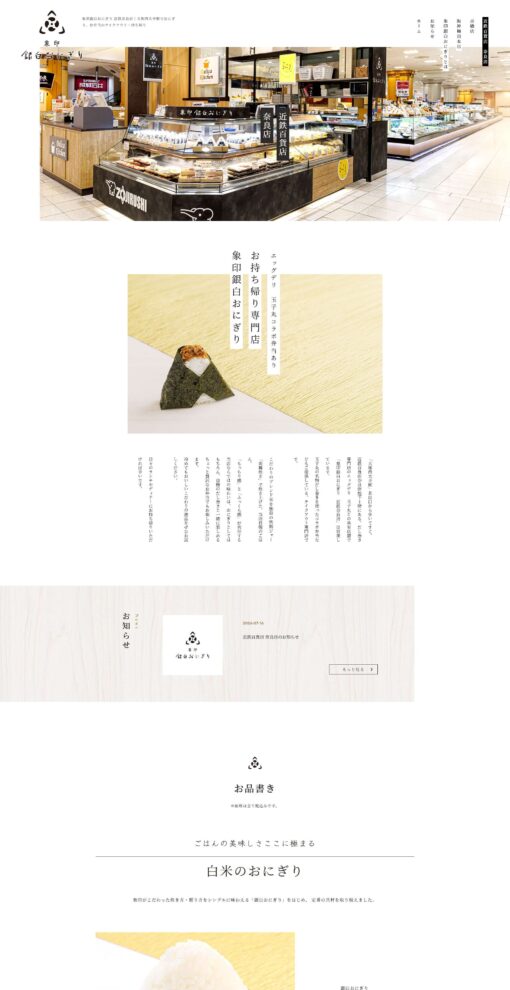 象印銀白おにぎり 近鉄百貨店 奈良店