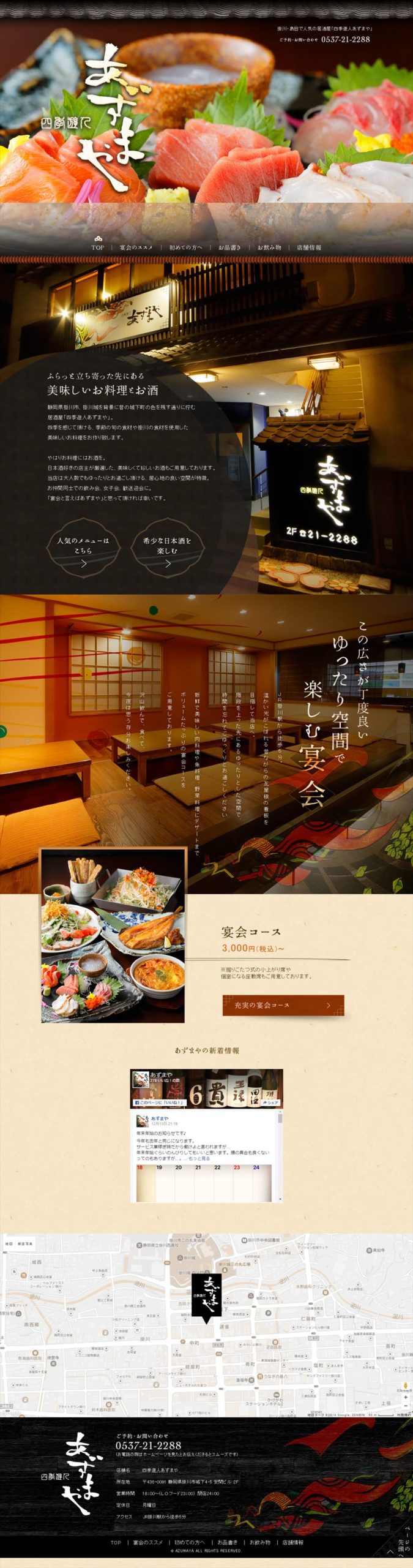 四季遊人あずまや