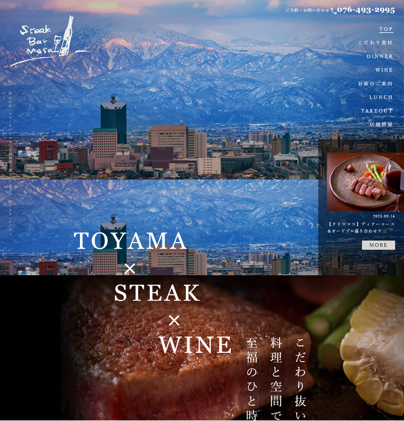 富山県富山市の居酒屋「ステーキバーマサ」様、ホームページ制作で売上アップに成功