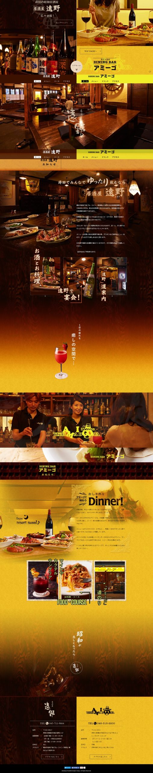 居酒屋 遠野・DINING BAR アミーゴ