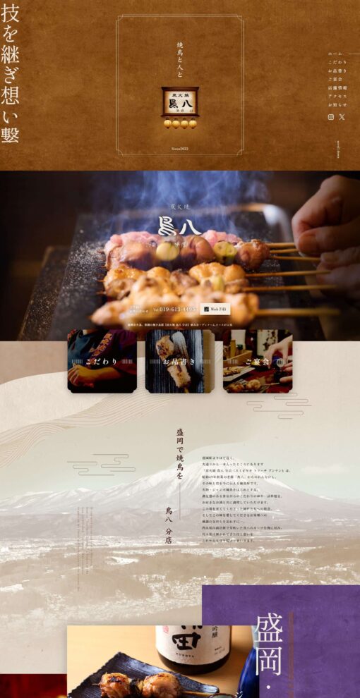 炭火焼 鳥八 分店（スミビヤキ トリハチ ブンテン）