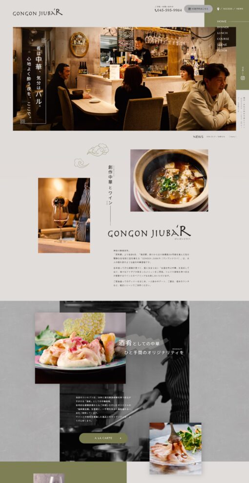 GONGON JIUBA’R（ゴンゴンジウバ）