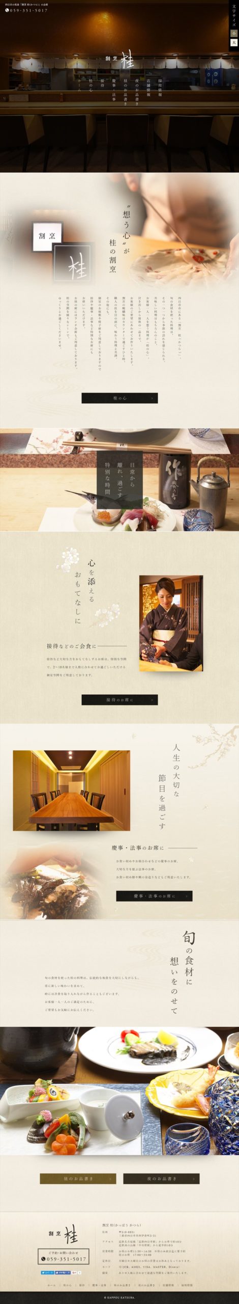 割烹 桂(かっぽう かつら)