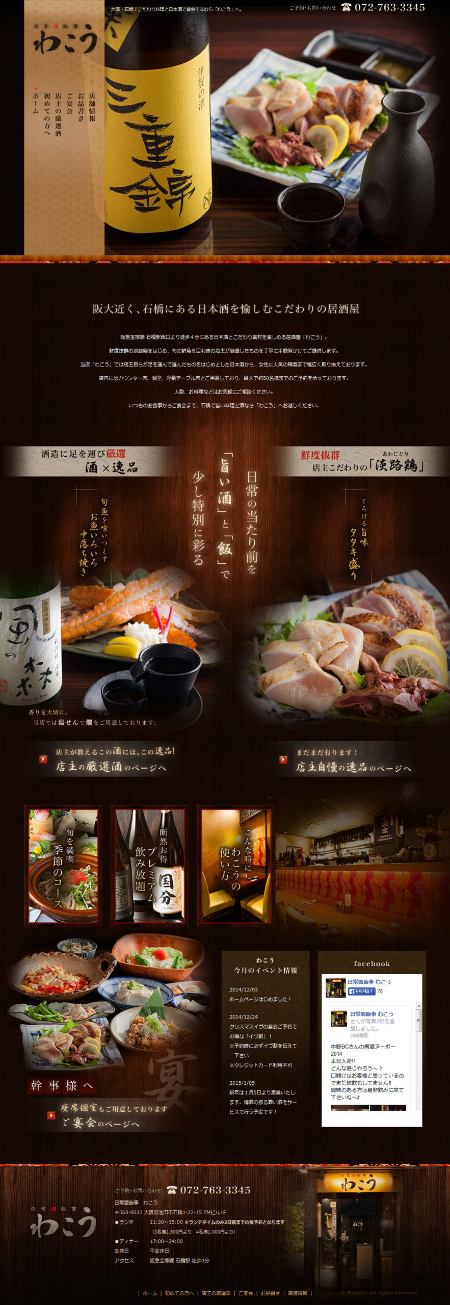 日常酒飯事　わこう