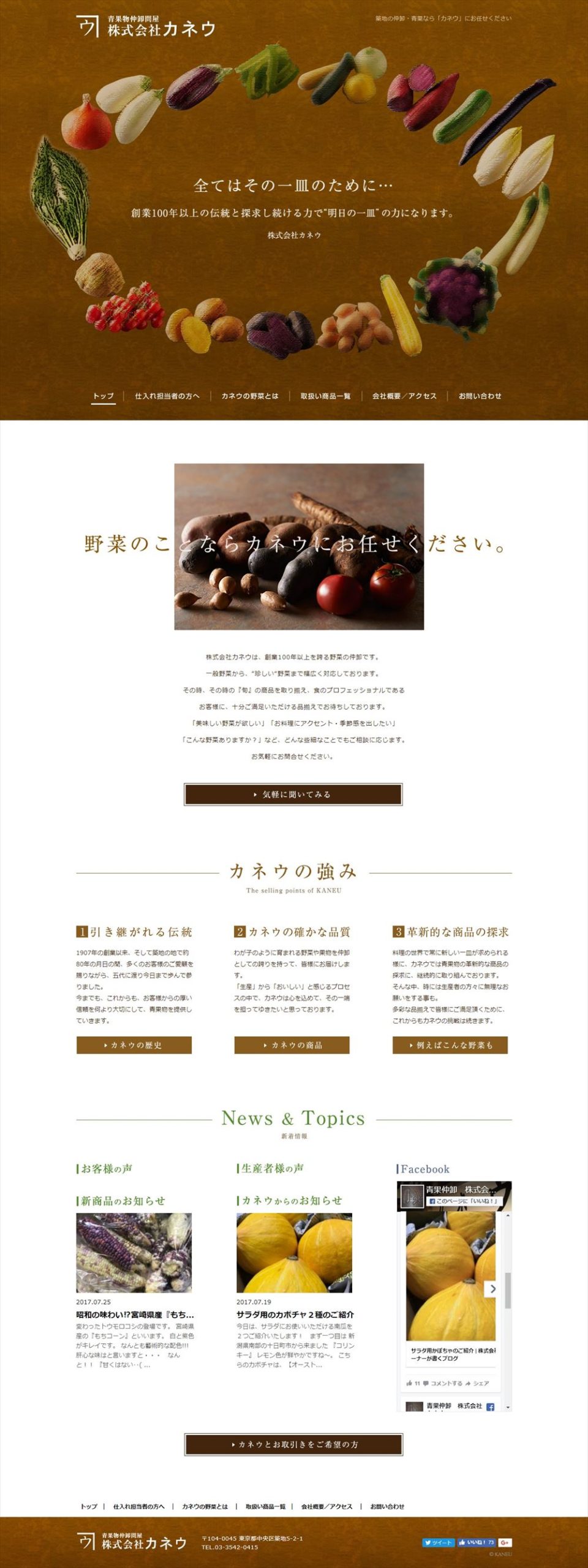 株式会社カネウ