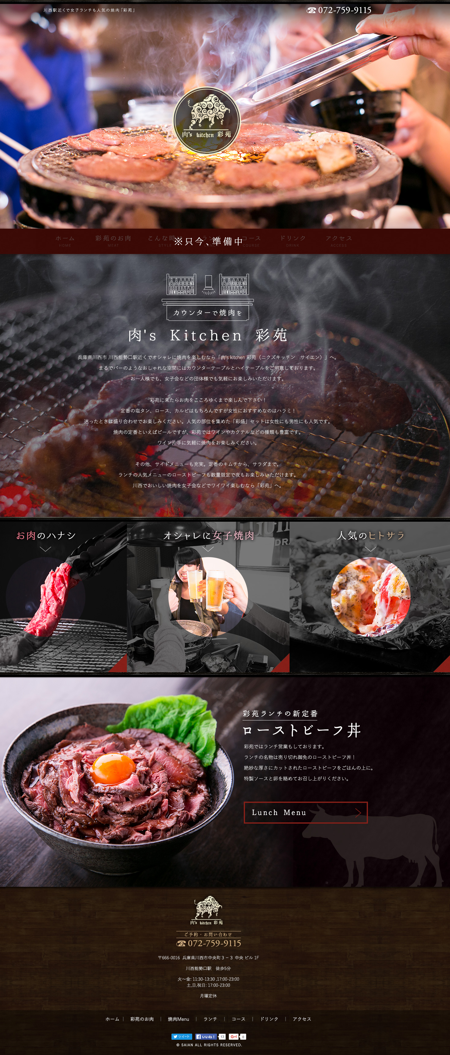 肉’s kitchen 彩苑