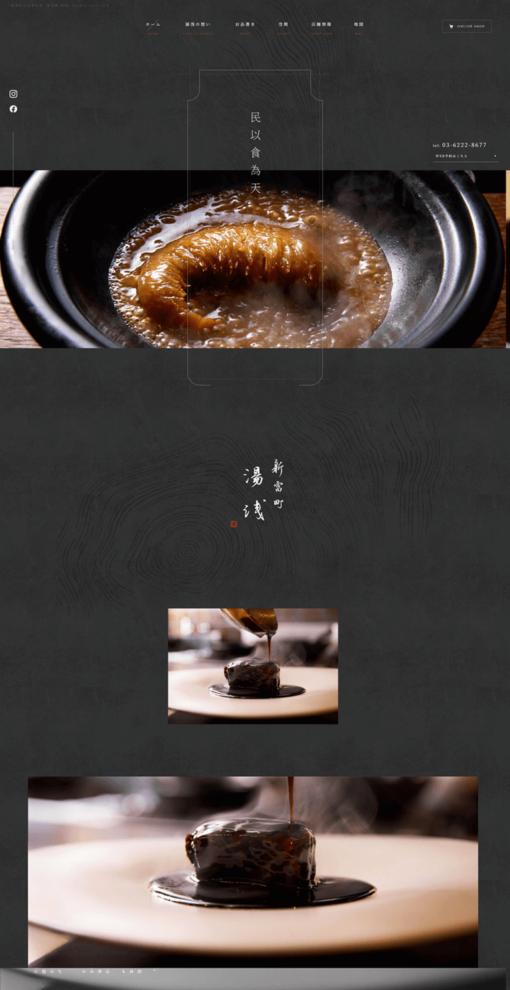 新富町 湯浅（しんとみちょう ゆあさ）