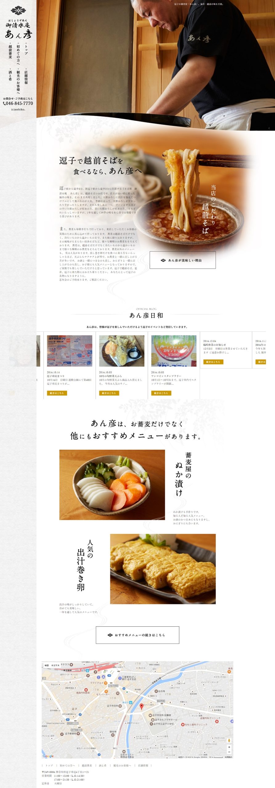 そば席 御清水庵 あん彦