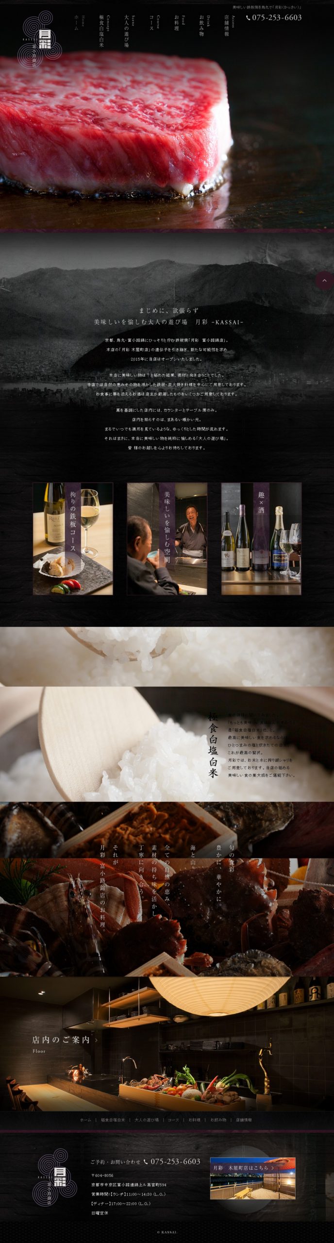 月彩　富小路店（かっさい　とみのこうじ）