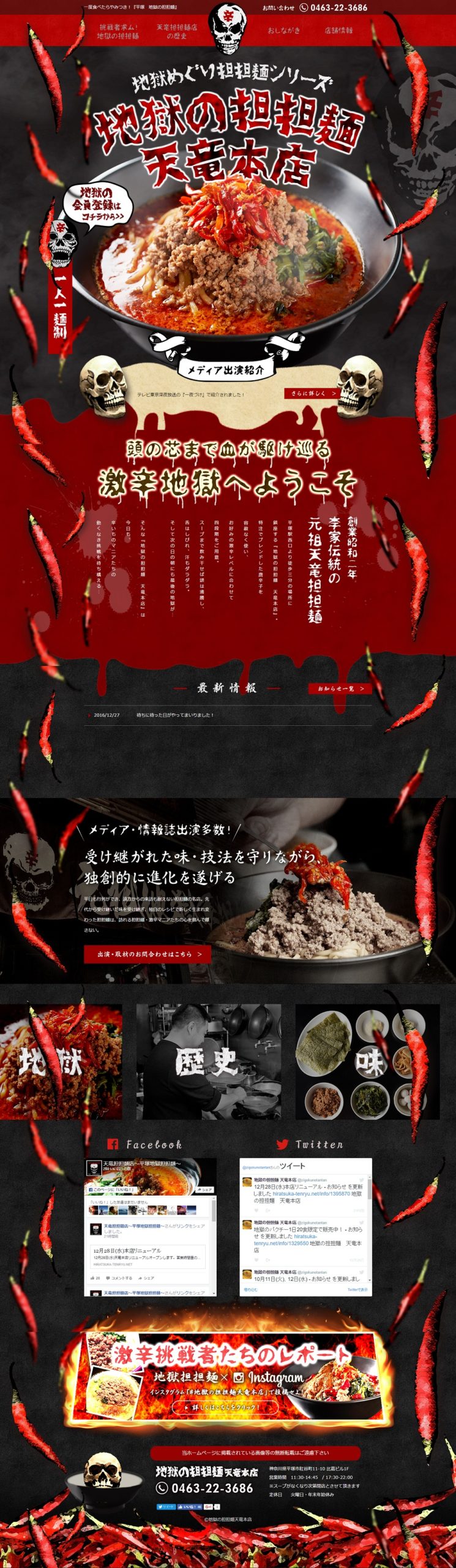 地獄の担坦麺 天竜本店