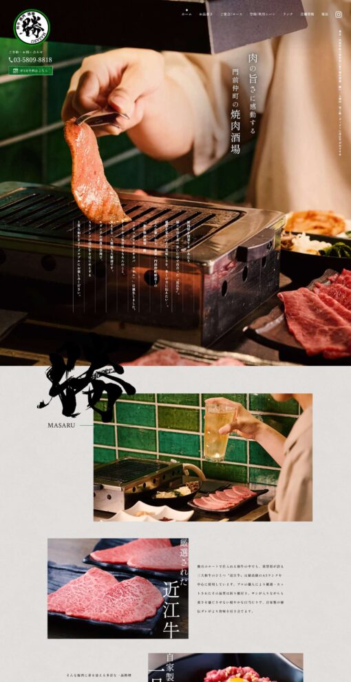 和牛焼肉酒場 勝 （ワギュウヤキニクサカバ マサル）