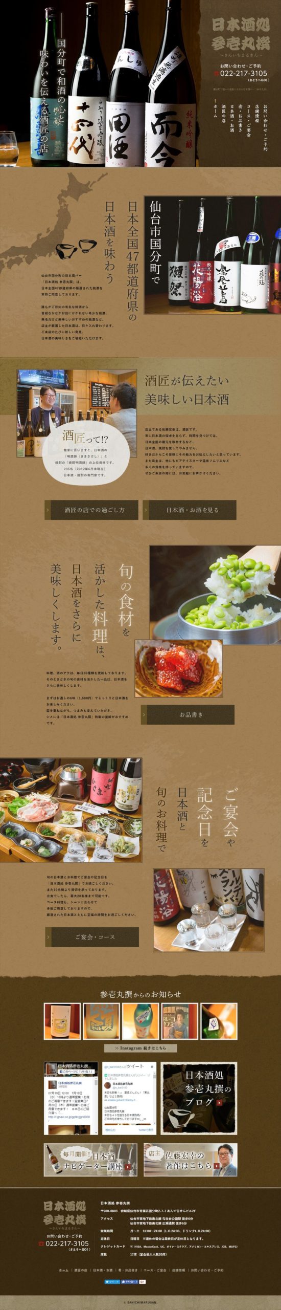 日本酒処 参壱丸撰（さんいちまるさん）