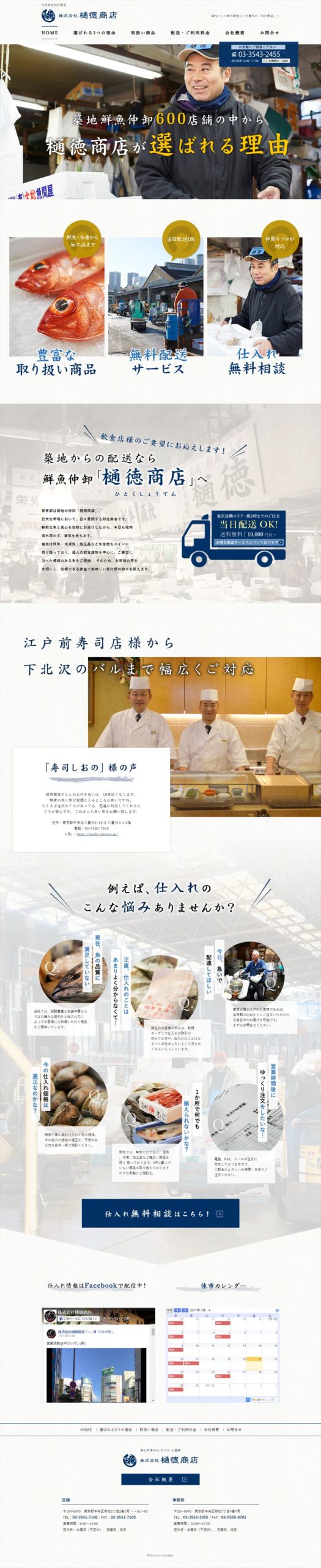 株式会社樋徳商店（ひとくしょうてん）