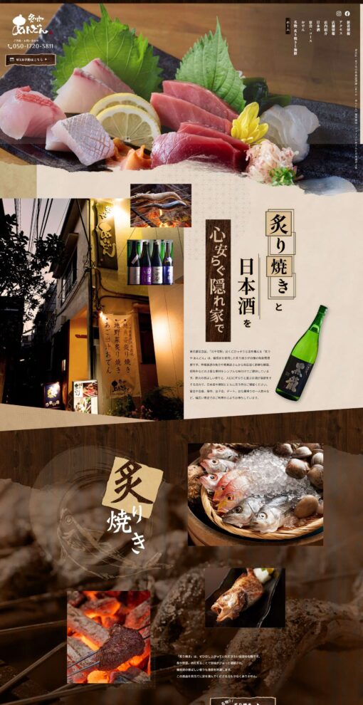 炙りや あんどん