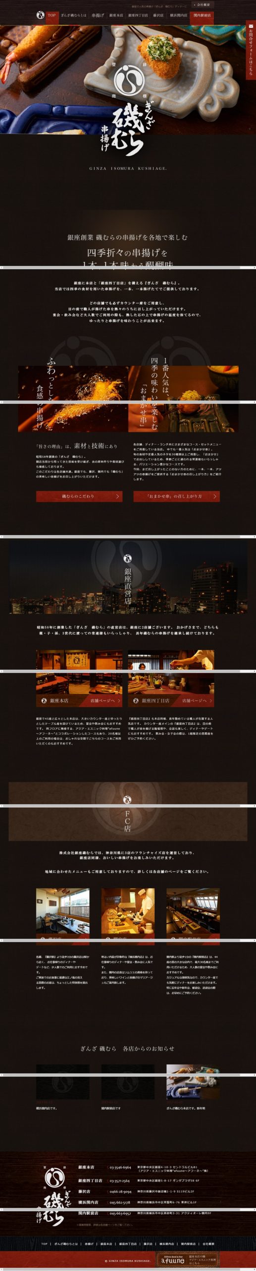 ぎんざ　磯むら